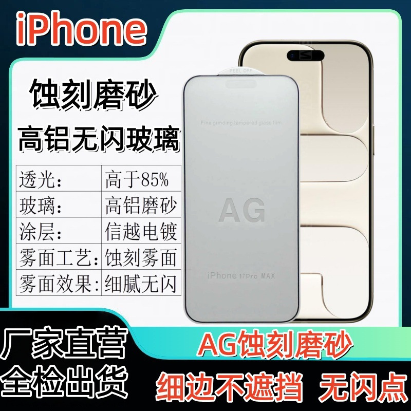 Suitable for Iphone17Pro Matte Tempered Film with High Aluminum Content That Does Not Block the Screen Apple 17Airiphone17Promax Suitable for Iphone17Pro Matte Tempered Film with High Aluminum Content That Does Not Block the Screen Apple 17Airiphone17Promax