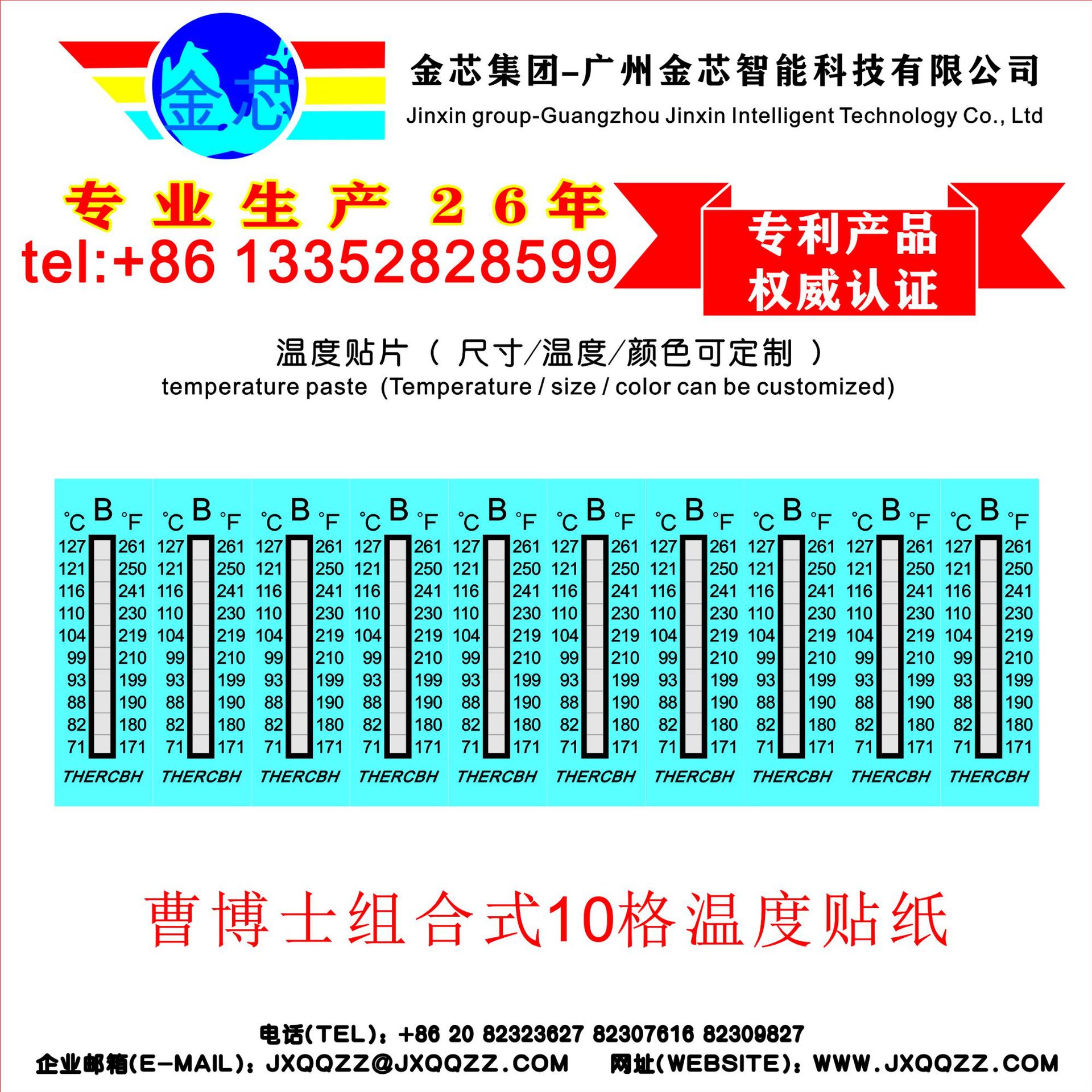 组合式测温纸 10格测温贴 77-127度测温胶贴，温变标签可定制