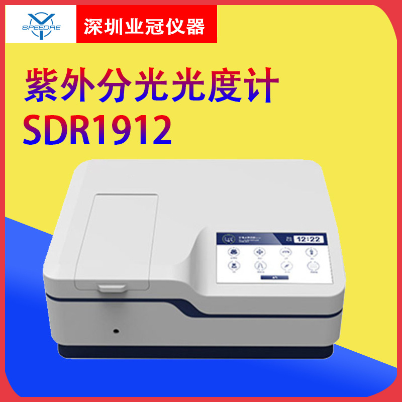 紫外分光度计SDR1912实验室光谱分析仪双光束可见分光光度计