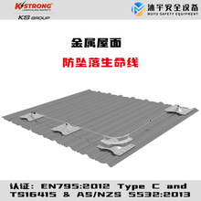 KStrong金属屋面水平生命线彩钢板屋顶生命线坠落防护安全线