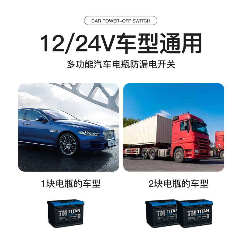 Car Battery Power-Off Switch, Manual Automatic Power-Off Device, Anti-Loss and Leakage Protector, Intelligent Power Supply Main Switch