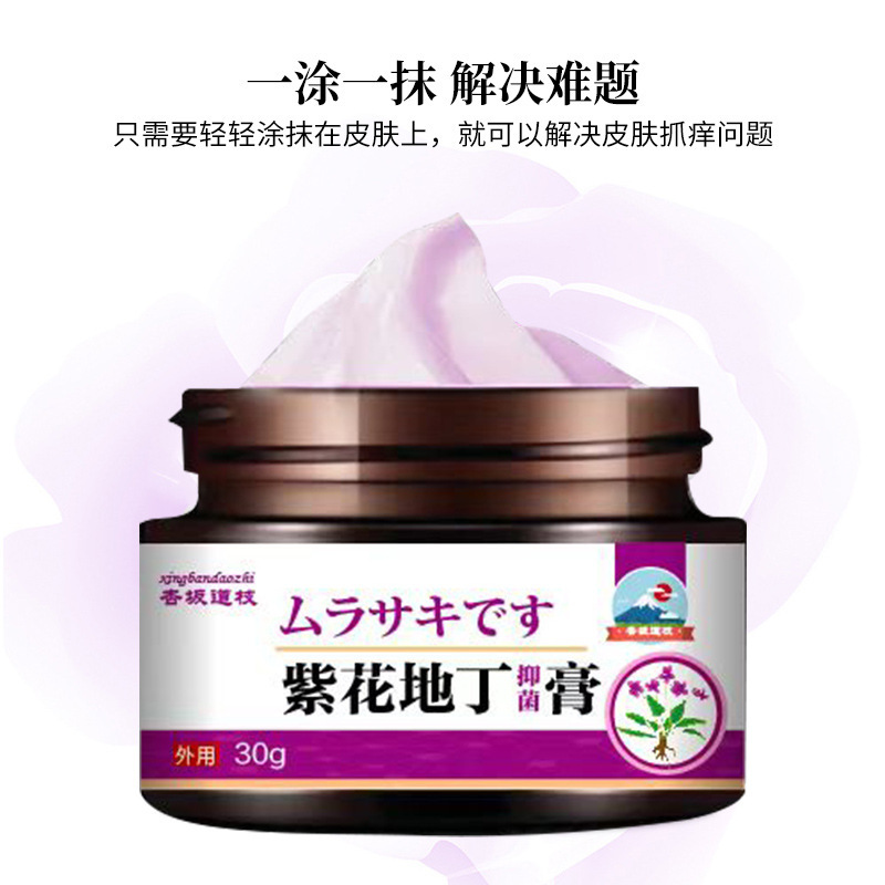 杏坂道枝紫花地丁抗菌クリーム30g皮膚掻痒蚊刺され外用クリームかゆみ止め抗菌クリーム|undefined