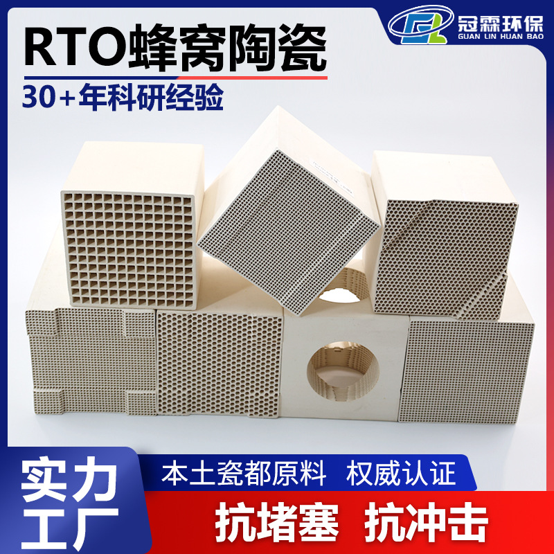 冠霖蜂窝陶瓷蓄热体RTO蓄热式燃烧炉用抗堵塞抗冲击蜂窝陶瓷厂家