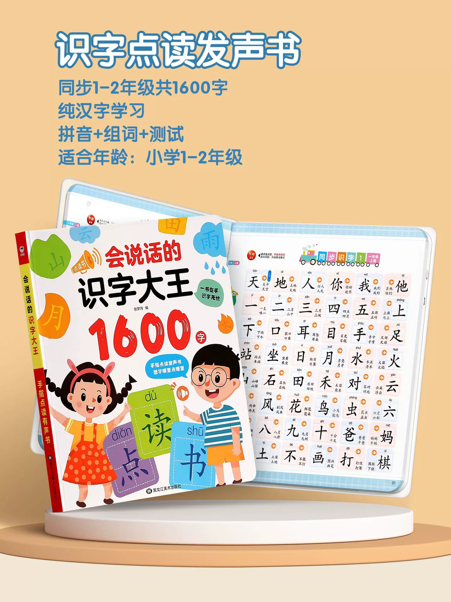 Audio book, speaking learning machine, smart toy, literacy, makes sounds, early education, with sound