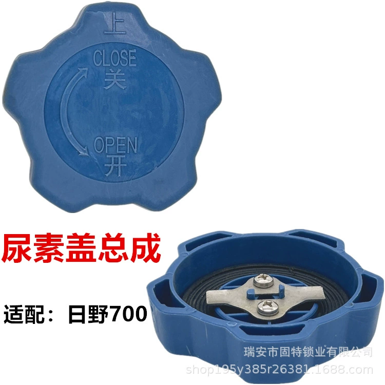 Подходит для GAC Hino 700 Sany Heavy Truck Mixer Truck Крышка бака мочевины Ковш мочевины Крышка мочевины