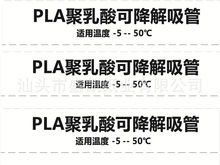 50℃度PLA聚乳酸可降解通版印刷冷热封型一次性吸管包装纸食品级