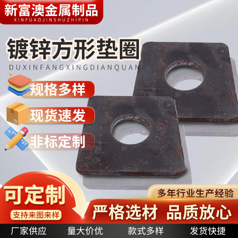 方形垫片 幕墙用方垫 建筑方垫片 方形垫圈金属垫片四方垫片