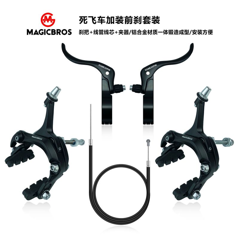 MAGICBROS aluminum alloy dead-flying bicycle front brake suit road bike dead-flying bicycle clamp brake C brake suit MAGICBROS aluminum alloy dead-flying bicycle front brake suit road bike dead-flying bicycle clamp brake C brake suit