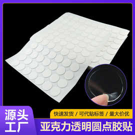 现货批发双面胶高粘树脂摆件双面胶圆形透明胶手办胶无痕胶点点胶