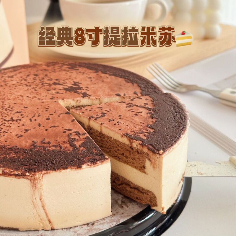 Sweet Meow 8-inch mousse tiramisu cake 550g birthday cake Western dessert afternoon tea break snack