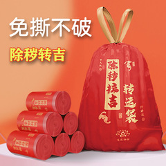 【去秽迎运袋】免撕提绳式红色吉祥垃圾袋迎运袋加厚家居去晦袋子