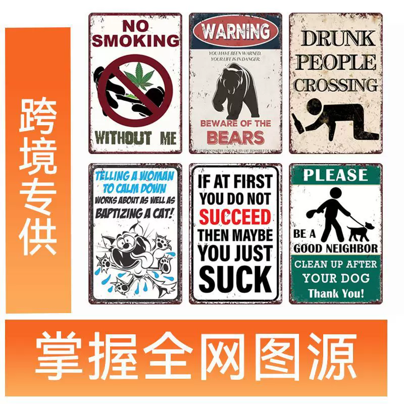 跨境热销复古警告标牌禁止吸烟美式铁皮画艺术家居海报装饰画