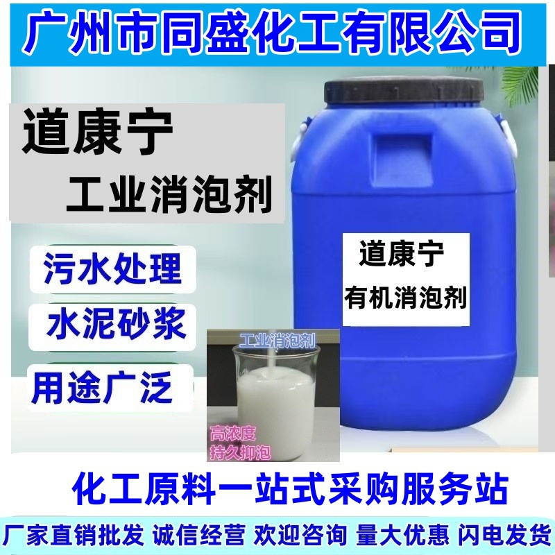 有硅机消泡剂污水处理除泡剂金属洗线路板废水用水性工业消泡剂