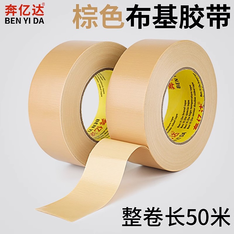棕色布基胶带50米长强力高粘耐磨粘贴地毯不留残胶地膜装修固定胶