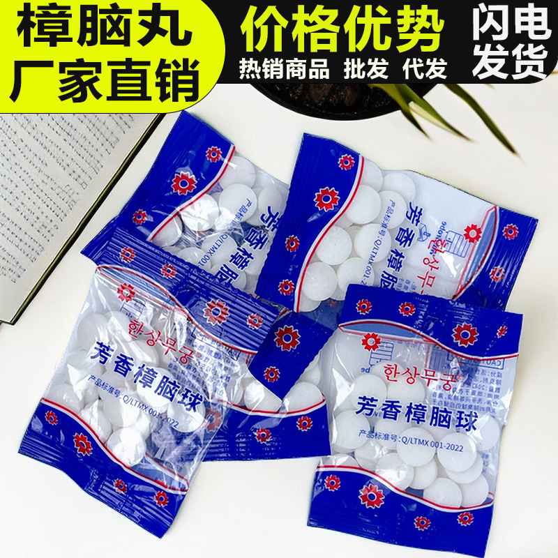家用樟脑丸防蛀虫防潮樟脑球驱虫衣柜防霉芳香去味驱鼠驱蟑卫生球