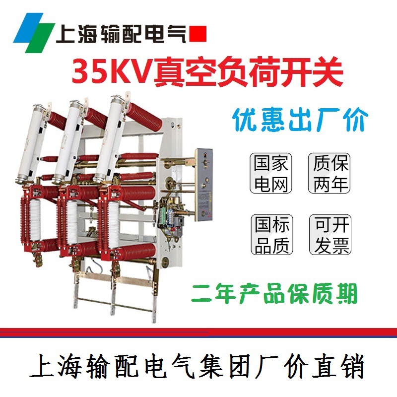 35KV背靠背－带隔离开关户内真空负荷开关-熔断器组合电器 上海输