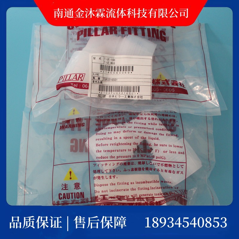 pillar皮拉扩口PFA接头PFA扩口弯头直通接头T-UE-W6B