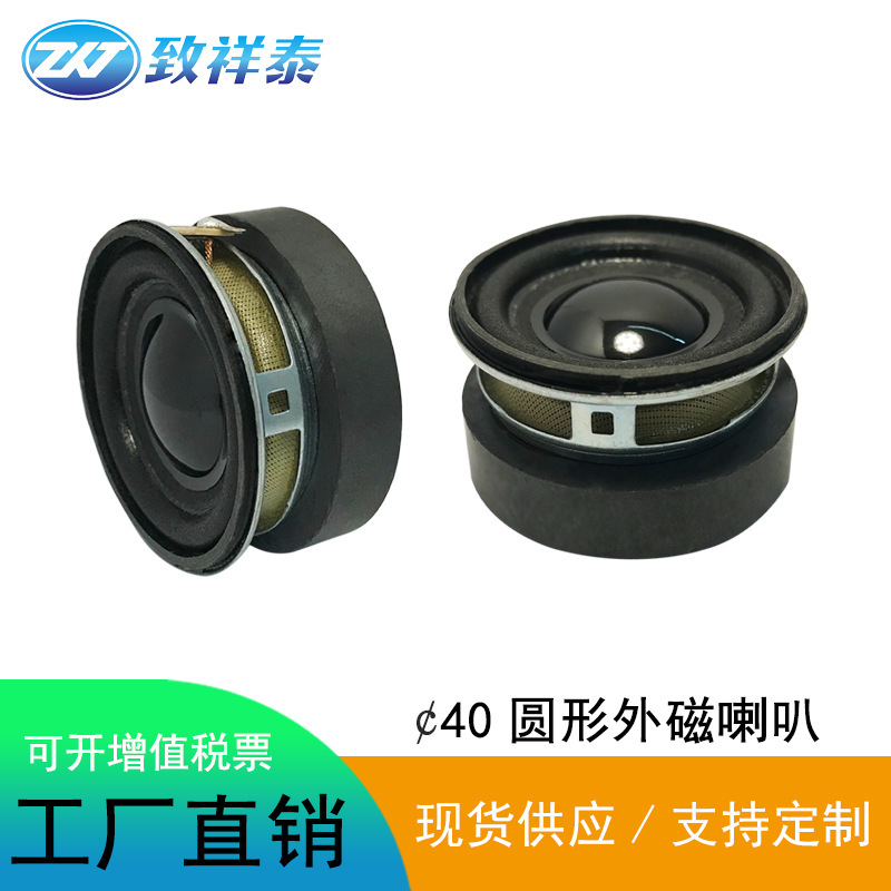 低价现货40mm外磁喇叭4欧3W广告机AI语音玩具扬声器蓝牙音箱喇叭|undefined