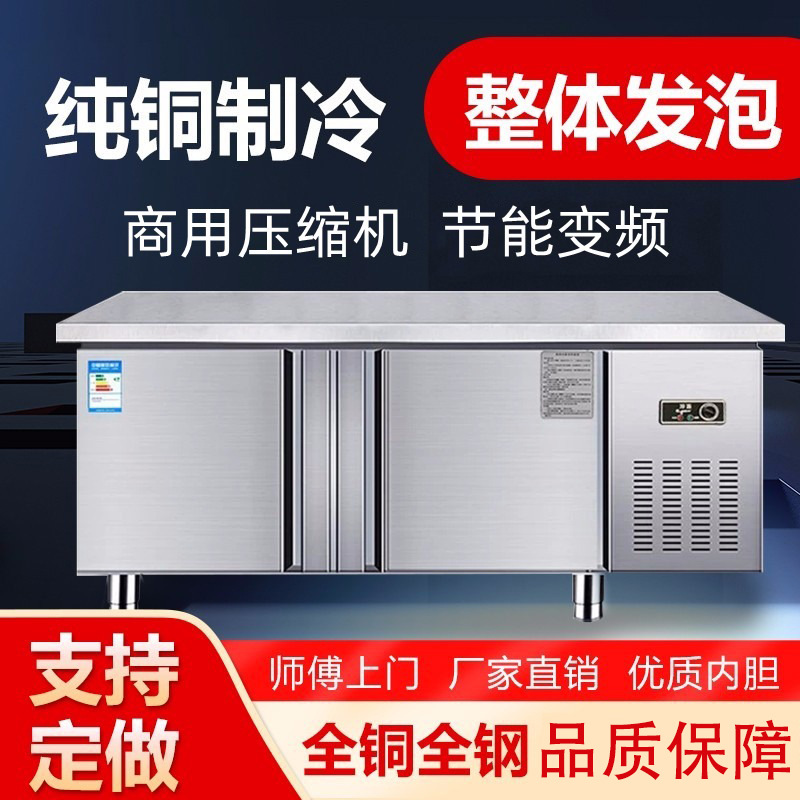 商用厨房不锈钢卧式平冷冰柜冰箱冷藏冷冻双温保鲜工作柜操作台