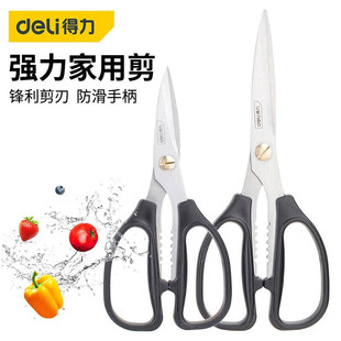 Deli (deli) home strong scissors kitchen stainless steel multifunctional scissors civil scissors large student handmade