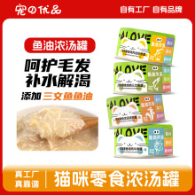 一只喜欢鱼油浓汤罐猫咪零食罐添加三文鱼油呵护毛发补水幼猫罐头