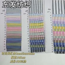 时尚网红条 3mm5mm8mm涤棉色织条子布料男装条纹衬衫裙子童装面料