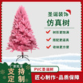 家用商场粉色圣诞树多规格植绒加密发光圣诞节装饰摆件新款雪松树
