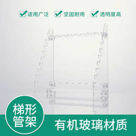梯形管架实验器材有机玻璃梯形管架移液管架 吸管架 两用移液管架