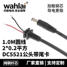 DC5521���^�Դ��1��22AWG2*0.2ƽ����β�� �O���Դ�m������늾�