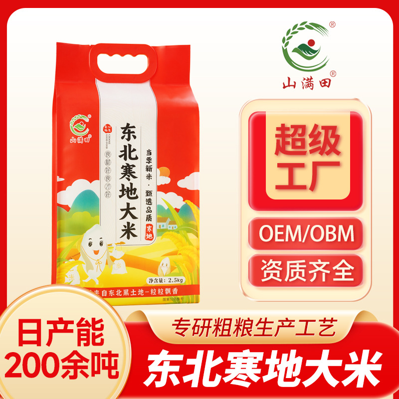 Northeast Rice New Rice Long Grain Rice 5 Jin Northeast Rice Farm Seasonal New Rice Grain Rice Wholesale