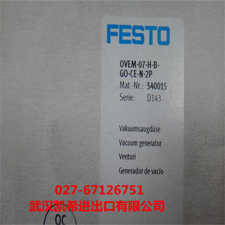 FESTO真空发生器OVEM-07-H-B-GO-CE-N-2P(540015)拍前请询价