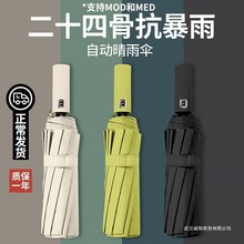 24骨折叠自动雨伞女晴雨两用伞logo广告防晒防紫外线太阳伞遮阳伞