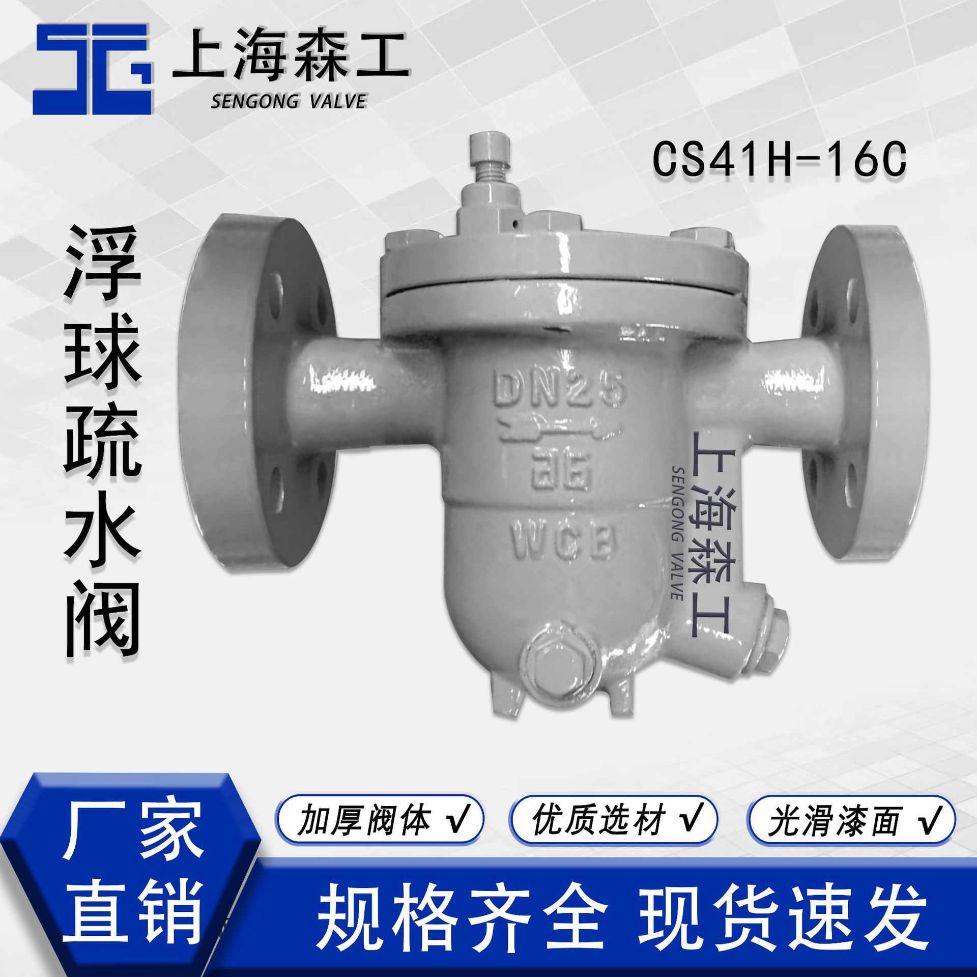 CS41H-16自由浮球疏水器铸钢法兰疏水阀自动排蒸汽空气冷凝水森工