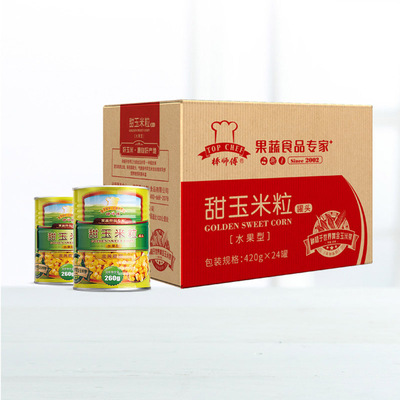甜玉米粒罐头2800g易拉罐玉米粒罐头玉米酪原料沙拉即食甜玉米粒