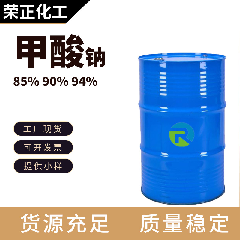 现货供应工业级鲁西甲酸钠皮革印染助剂浸酸剂工业甲酸钠蚁酸钠