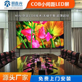P1.5381.25 COB模组显示屏全彩led显示屏壁挂4K高清会议室演播厅