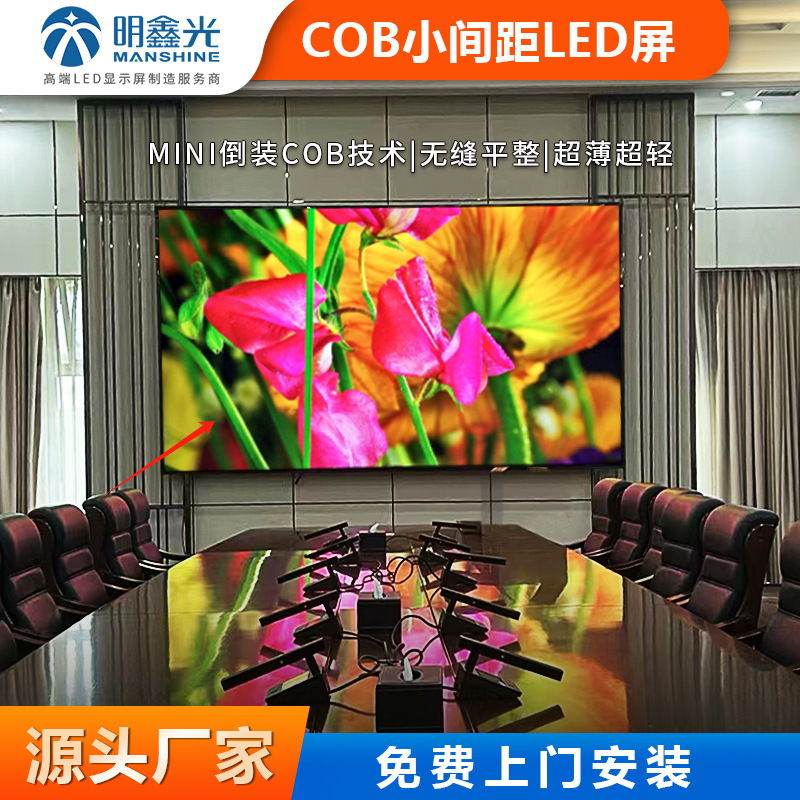 P1.5381.25 Cob Module Display Screen Full Color Led Display Screen Wall-Mounted 4K High-Definition Conference Room Broadcast Studio