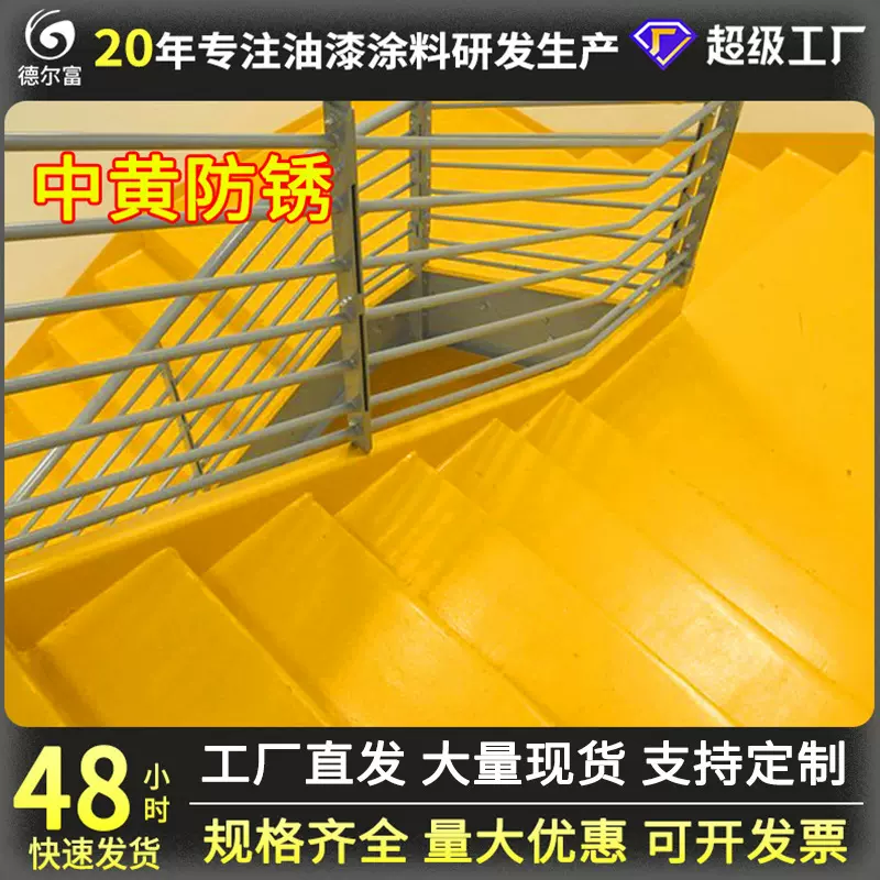 厂家直售德尔富醇酸防锈漆新款金属防腐涂料钢结构醇酸防锈漆批发