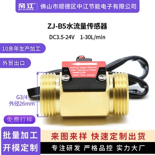 霍尔水流量传感器6分B5铜热水器工业化工涡轮水流量计G3/4厂家