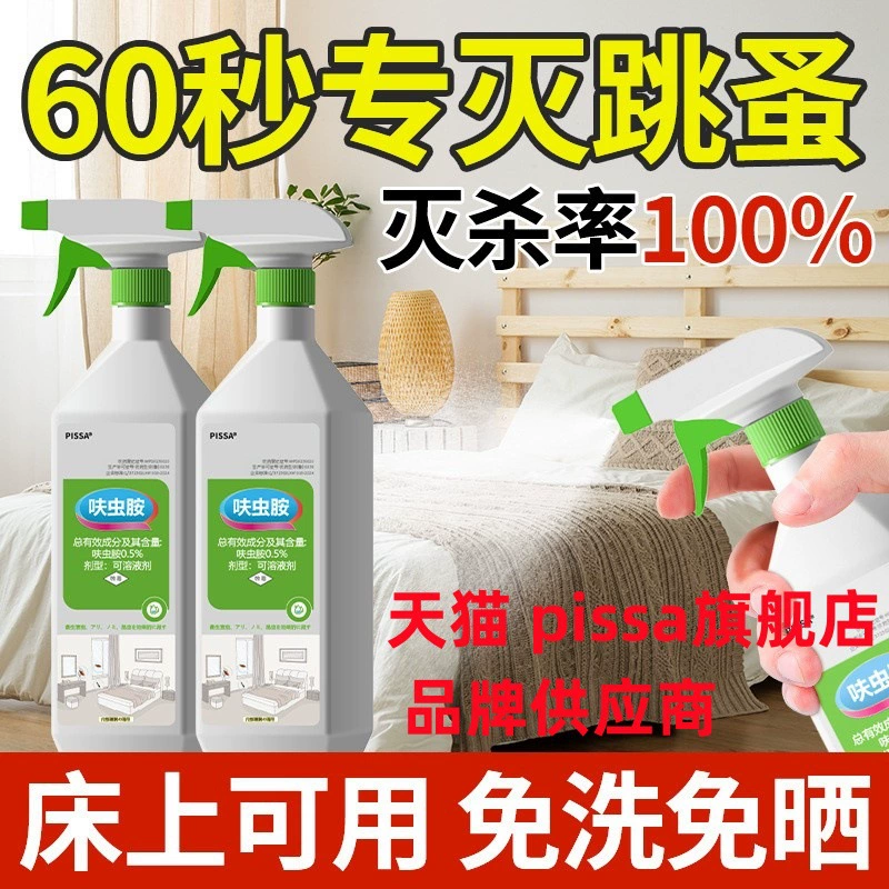 Средство от блох для домашнего использования на кроватях, без спрея, для удаления блох с кошек, собак и других домашних животных, флагманский магазин Lice, Pissa.