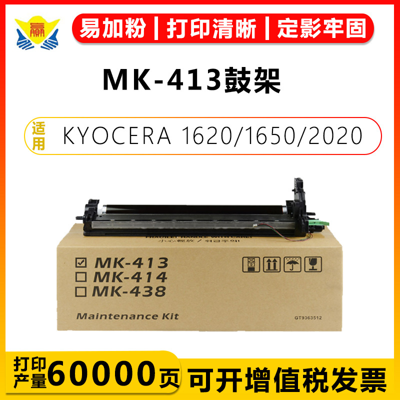 适用京瓷MK-413鼓架 适用 KYOCERA Taskalfa 1620/1650/2020/2050