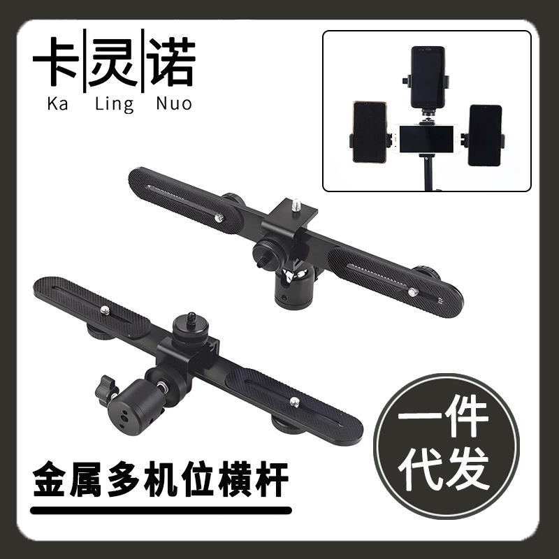 Multifunctional Mobile Phone Live Broadcast Tripod Bracket Accessories Metal Expansion Gimbal Three or Four Camera Clips Flash Light Crossbar