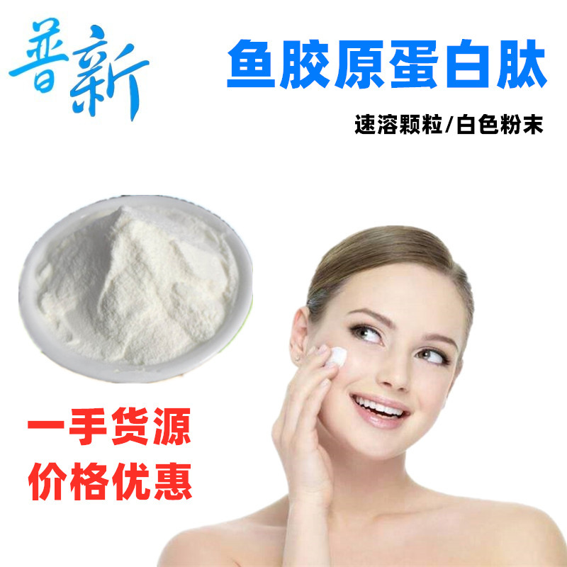 fish collagen peptide small molecule active peptide fish collagen instant collagen cod collagen peptide powder