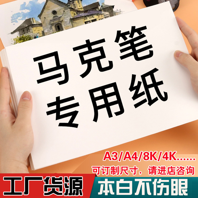 Comic Kent Paper 8K Oil Pastel Special Paper Sketch Paper Marker Paper White Card Paper Special Paper for Hand-Drawn Posters Thickened