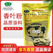 绿环牌袋装500g香叶粉Bay leave grd商用香料卤水炖肉腌料调味料