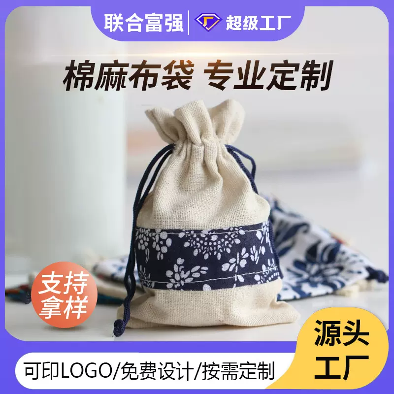工厂定制 棉布抽绳束口袋民族风束口收纳袋 文玩饰品礼品包装袋