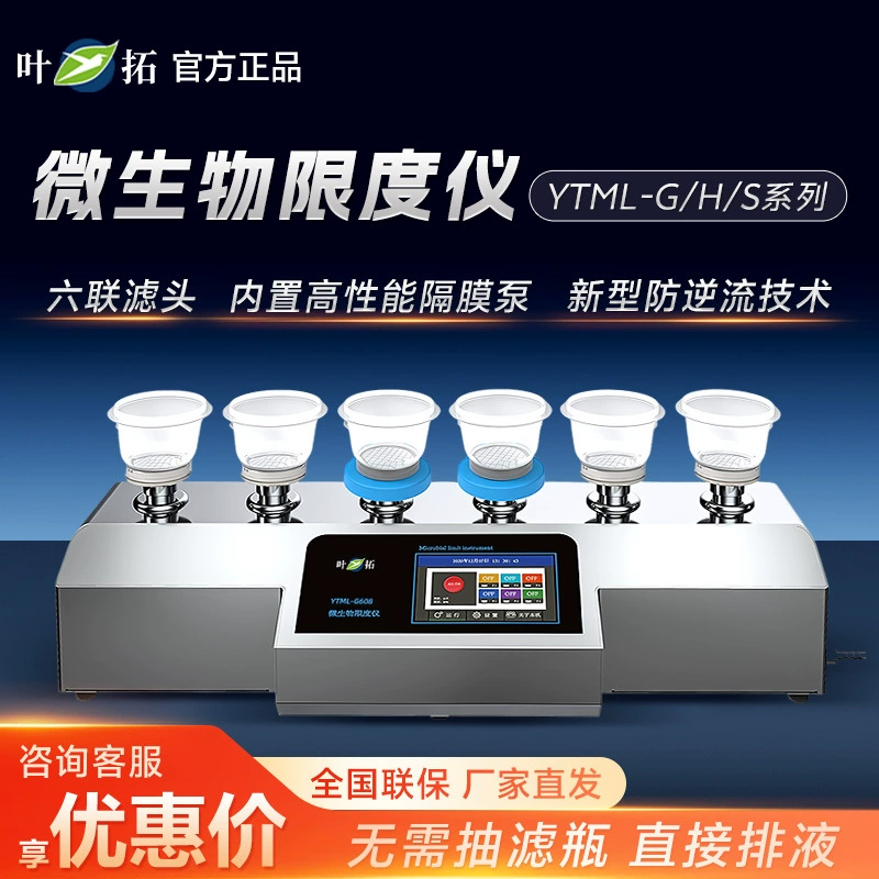 Шанхай Yetuo YTML-G/H/S серии новый антипротивоточный ограничитель микроорганизмов