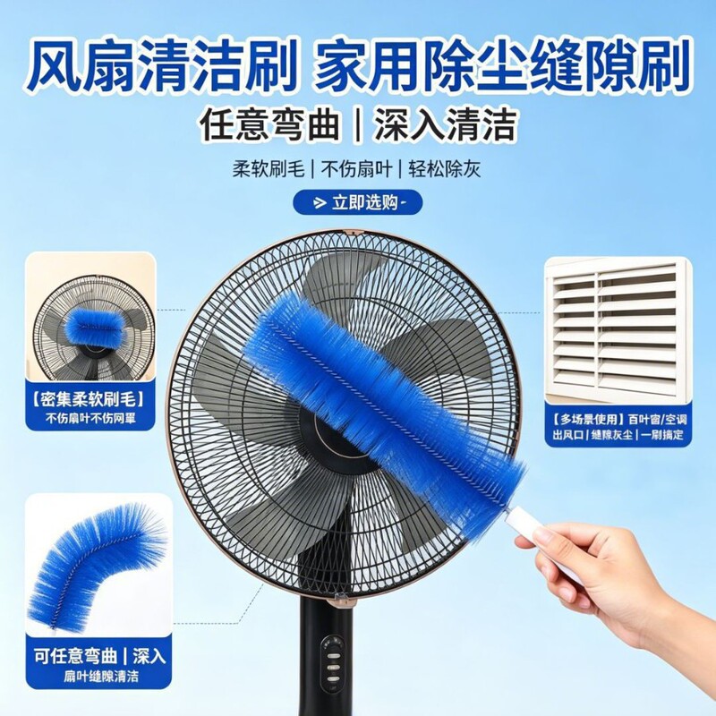 Multifunctional Fan Cleaning Brush, No-Disassembly Cleaning Tool for Fans, Dust Removal Soft Bristle Brush, Blinds and Air Conditioner Gap Brush Multifunctional Fan Cleaning Brush, No-Disassembly Cleaning Tool for Fans, Dust Removal Soft Bristle Brush, Blinds and Air Conditioner Gap Brush