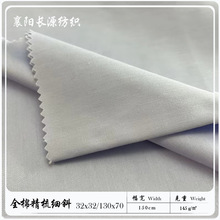 全棉精梳细斜 130*70 32*32 全棉府绸 衬衣布