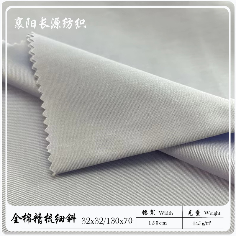 全棉精梳细斜 130*70 32*32 全棉府绸 衬衣布